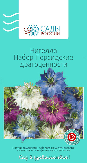 Нигелла Персидские Драгоценности набор

Часто называют чернушкой. Растение на редкость привлекательное, ветвящееся от основания стебля, с ажурными листьями и замысловатыми цветками, 3–4 см в диаметре. Место для посадки следует выбирать открытое и солнечное. Холодостойка.