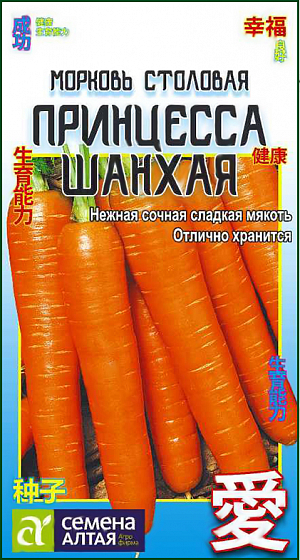 Семена Морковь Принцесса Шанхая