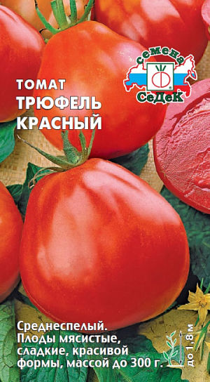 Семена Томат Трюфель Красный
