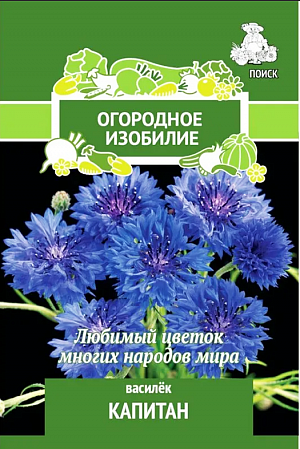 <div>
 Семена Василек Капитан.
</div>
<p>
 Любимый цветок многих народов мира. Растения высотой около 80 см. Прекрасно подойдет для высоких бордюров, цветников в ландшафтном стиле, срезки.
</p>
<p>
 Посев: апрель-май.
</p>
<p>
 Глубина посева: 0.5 см.
</p>
<p>
 Время цветения: июнь- сентябрь.
</p>
<p>
 Схема посадки: 15х20 см
</p>