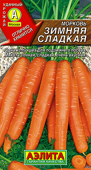 Семена Морковь Зимняя сладкая