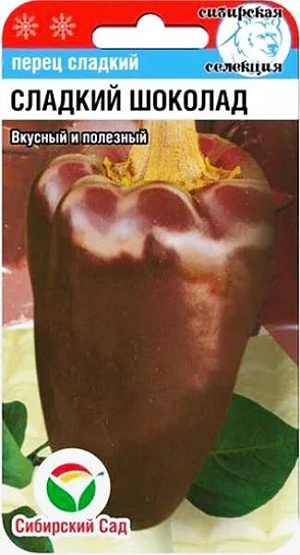 Семена Перец Сладкий Шоколад