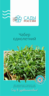 Семена Чабер однолетний 0,6гр