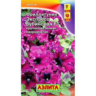 Семена Фриллитуния Экспресс рубиновая