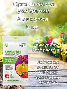 Август Аминозол 5мл