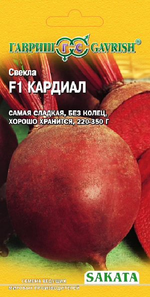 Семена Свекла Кардиал F1