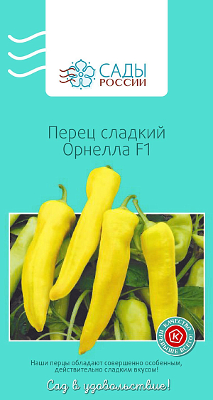 Семена Перец сладкий Орнелла F1 10шт