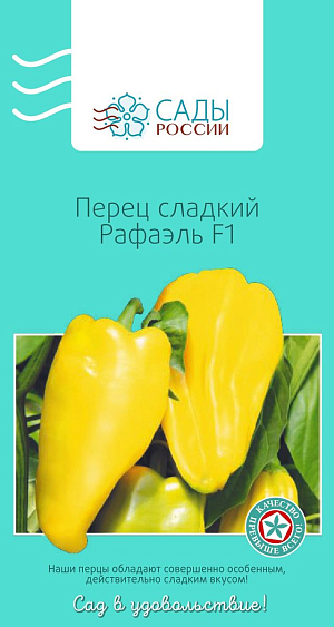Семена Перец сладкий Рафаэль F1
