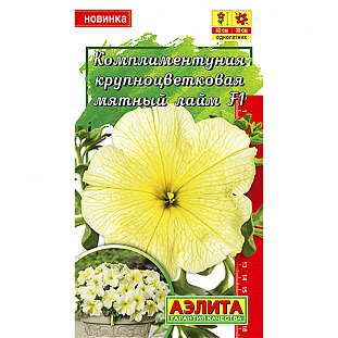 Семена Петуния Комплиментуния F1 мятный лайм крупноцветковая