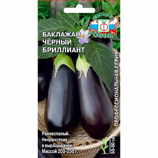 Семена Баклажан Черный бриллиант