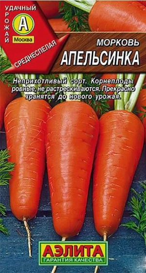 Семена Морковь Апельсинка