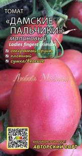 Томат Дамские пальчики малиновые