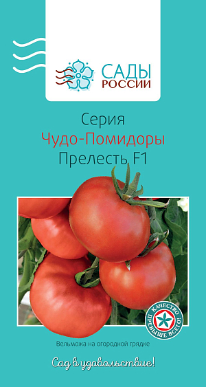 Семена Томат Прелесть F1 10шт