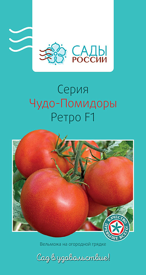 Семена Томат Ретро F1 10шт