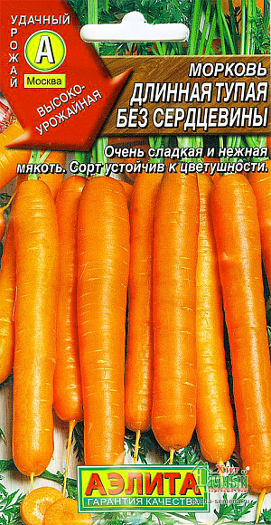Семена Морковь Длинная тупая без сердцевины 