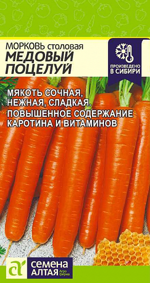 Семена Морковь Медовый Поцелуй