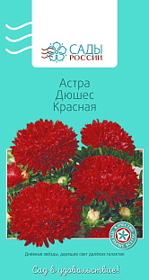 Астра Дюшес Красная 0,2гр