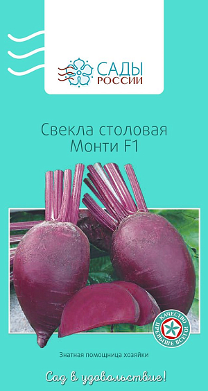 Свёкла Монти F1