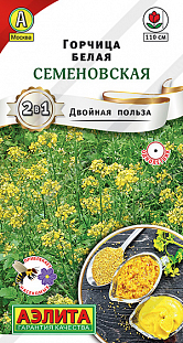 Горчица белая Семеновская