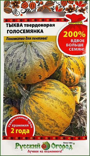 Семена Тыква Голосемянка твердокорая