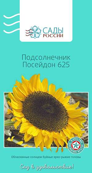 Семена Подсолнечник Посейдон 625