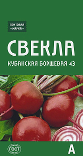 Семена Свёкла Кубанская борщевая 43