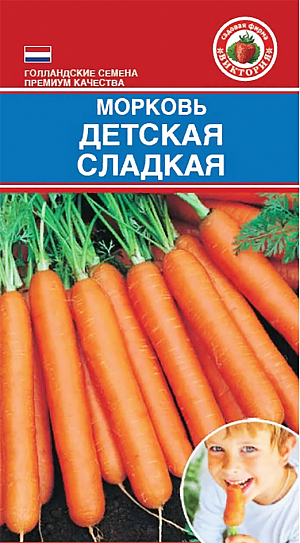 Семена Морковь Детская сладкая