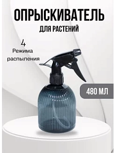 Распылитель д/комнатных растений Фреско 480мл сапфир
