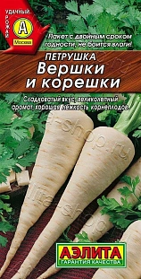 Семена Петрушка корневая Вершки и корешки