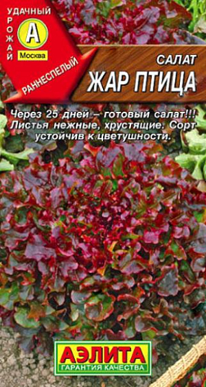 Семена Салат листовой Жар птица