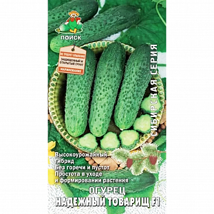 Семена Огурец Надежный товарищ F1