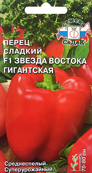 Семена Перец сладкий Звезда Востока гигантская F1