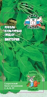Семена Рукола Культурная (индау) Виктория