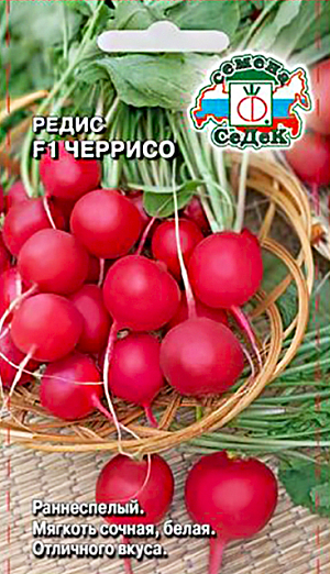 Семена Редис Черрисо F1
