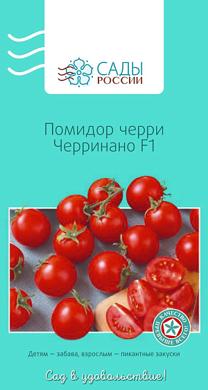 Семена Томат черри Черринано F1
