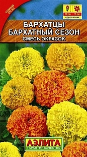 Бархатцы (Тагетес) прямостоячие Махровые смесь окрасок 0,5гр
