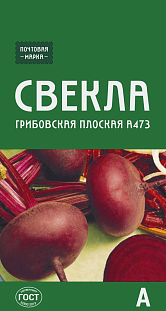 Семена Свёкла Грибовская плоская А473