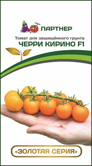 Семена Томат черри Кирино F1