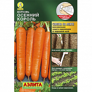 Семена Морковь Осенний король (лента) 