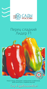 Семена Перец сладкий Лидер F1