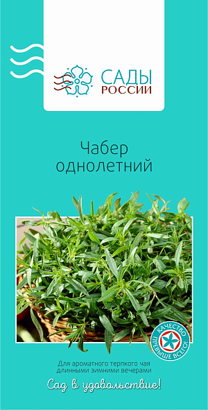 Чабер однолетний 0,6гр