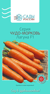 Семена Морковь Лагуна F1 Семена Морковь Лагуна F1