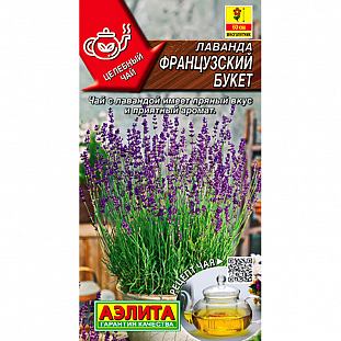 Семена Лаванда Французский букет