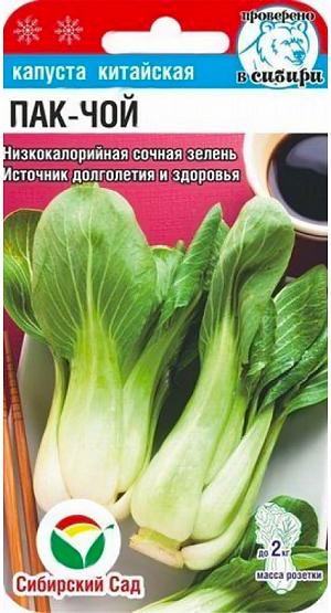 Семена Капуста китайская Пак-чой