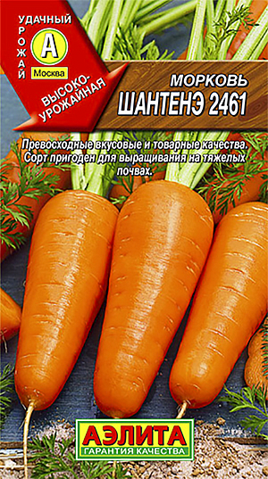 Семена Морковь Шантенэ 2461 