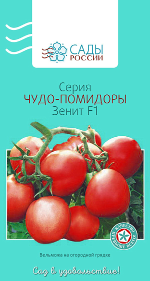 Семена Томат Зенит F1 15шт