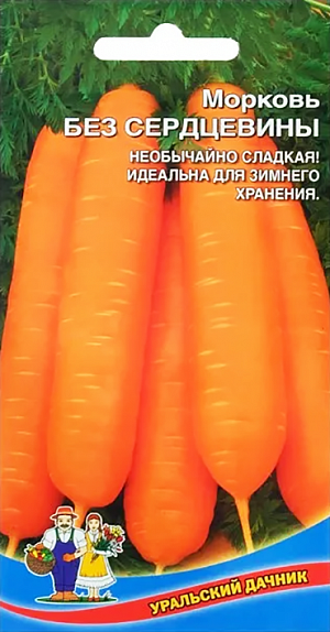 Семена Морковь Без сердцевины