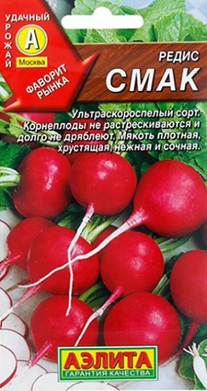 Семена Редис Смак