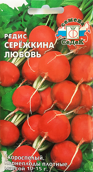 Семена Редис Сережкина любовь