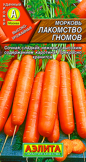 Семена Морковь Лакомство гномов